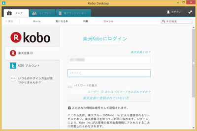 パソコンで「楽天Koboデスクトップアプリ」にログインする