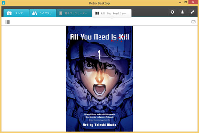 パソコン「楽天Kobo」の電子書籍を読む