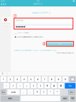 iPad/iPad miniで楽天Koboアプリにログインする
