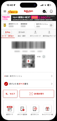 iPhoneのアクションボタンをを押して楽天ペイを表示する