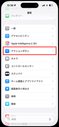 楽天ペイアプリをiPhoneのアクションボタンから起動する