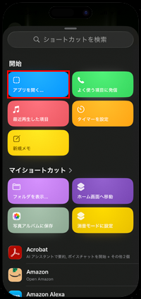iPhoneのアクションボタンで「楽天ペイ」アプリを起動する
