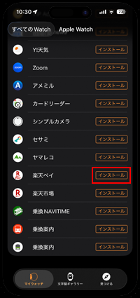 Apple Watchに楽天ペイアプリをインストールする