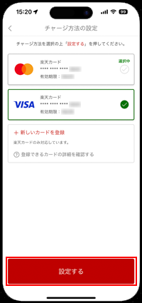 楽天ペイアプリで「Suica」チャージの支払いに使用する楽天カードを選択する