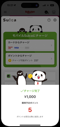 iPhoneの楽天ペイで楽天カードからSuicaにチャージする