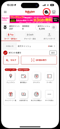 iPhoneで「楽天ペイ」アプリを起動する