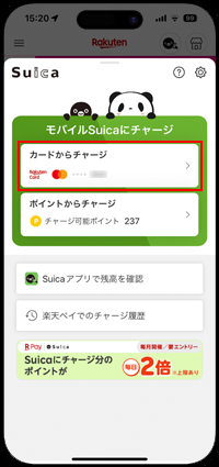 楽天ペイアプリで楽天カードから「Suica」にチャージする