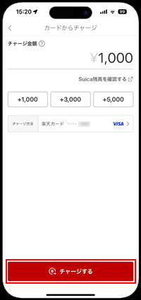 iPhoneの楽天ペイアプリで楽天カードからSuicaにチャージする金額を入力する