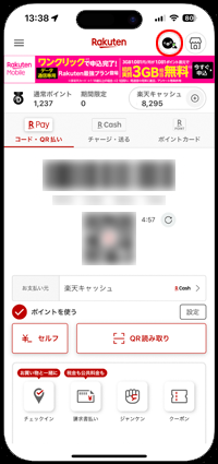 iPhoneで「楽天ペイ」アプリを起動する