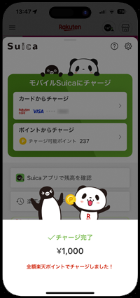 iPhoneで楽天ペイから楽天ポイントをSuicaにチャージする