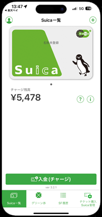 iPhoneでSuicaアプリでチャージ残高を確認する
