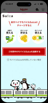 楽天ペイアプリ上で「Suica」アイコンをタップする