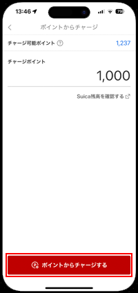 iPhoneの楽天ペイアプリでSuicaにチャージするポイント数を入力する