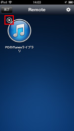 Remoteアプリで×アイコンをタップする