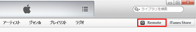 iTuneでRemoteをクリックする