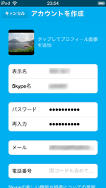 iPod touch/iPhoneのスカイプアプリでアカウント情報を入力する