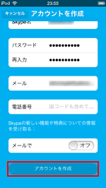 iPod touch/iPhoneのスカイプアプリでアカウントを作成・登録する