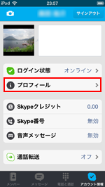 Ipod Touch Iphone Skypeのアカウントを登録する方法 Wave App