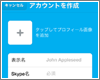 iPod touch/iPhoneでSkypeのアカウントを作成・登録する