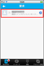 電話番号を登録せずにiPod touchでLINEを利用する