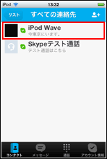 iPod touchでLINEを起動する