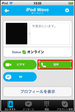 iPod touchでLINEを起動する