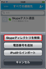 電話番号を登録せずにiPod touchでLINEを利用する