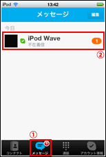 電話番号を登録せずにiPod touchでLINEを利用する