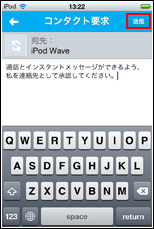 電話番号を登録せずにiPod touchでLINEを利用する