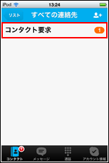 電話番号を登録せずにiPod touchでLINEを利用する