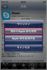 iPod touchでLINEの利用規約を確認する