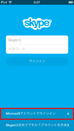 Microsoftアカウントでサインイン