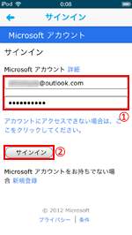 Microsoftアカウントを入力しSkype(スカイプ)にサインインする