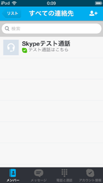 Skype(スカイプ)にサインインされる