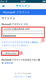 iPod touch/iPhoneのSkypeアプリでMicrosoftアカウントのIDとパスワードでサインインする