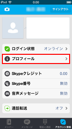 iPod touch/iPhoneのSkypeアプリでアカウント情報タブを選択する