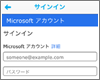 「Microsoft アカウント」でSkypeにサインインする