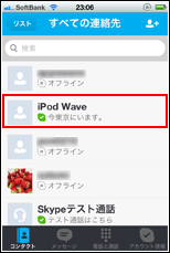 iPod touchでLINEを起動する