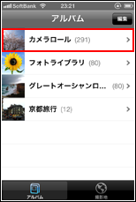 iPod touchでLINEを起動する