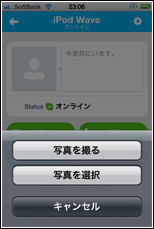 iPod touchでLINEを起動する