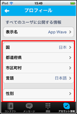 iPod touchでLINEを起動する