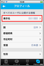 iPod touchでLINEを起動する