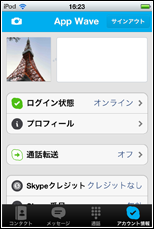 iPod touchでLINEを起動する