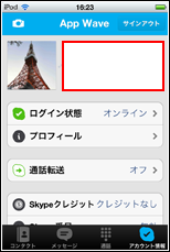 iPod touchでLINEを起動する