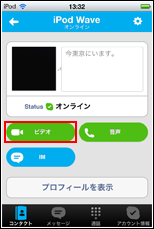 iPod touchでLINEを起動する