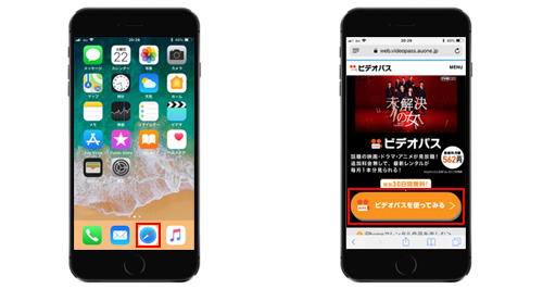 iPhone/iPadで「ビデオパス」の見放題プランに加入する