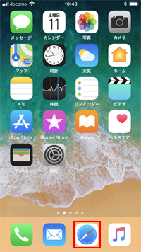 ドコモのiPhoneでSafariアプリを起動する