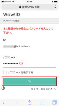 「Wow!ID」のパスワードを入力して本人確認する