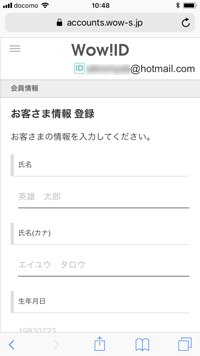ドコモのiPhoneで「Wow!ID」の会員情報画面を表示する