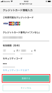 クレジットカード情報を入力する